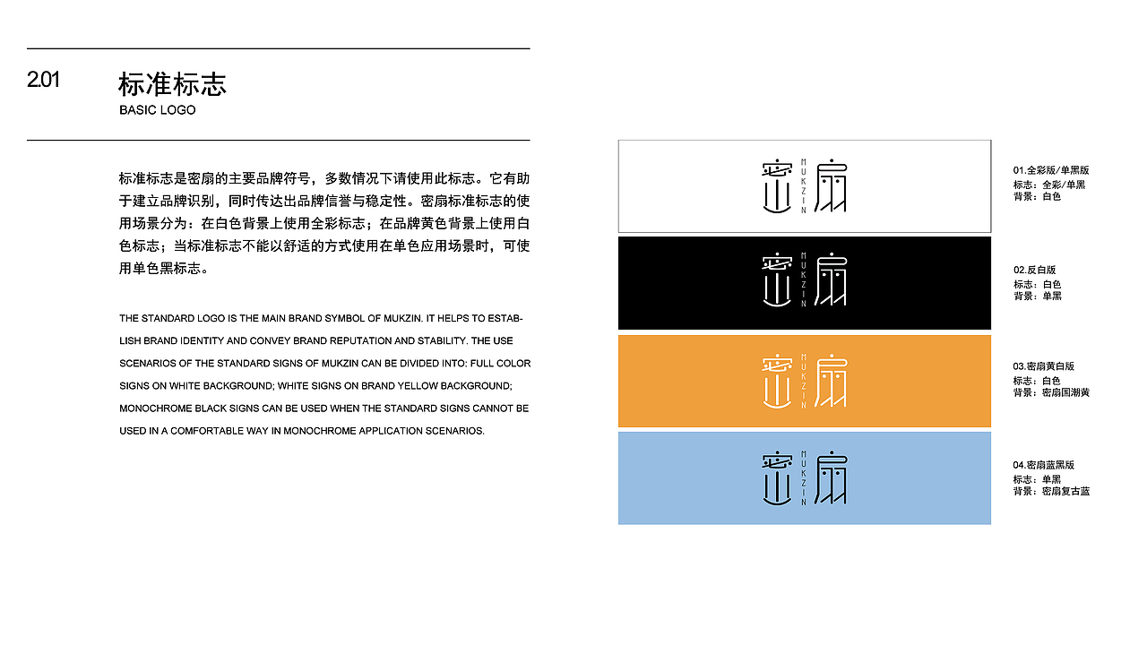 密扇品牌书（图ZMjA0NzcxNjI0） - 品牌 - 站酷设计师超大号小六原创素材 - 站酷ZCOOL