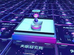 “失眠研究所”毕设作品
