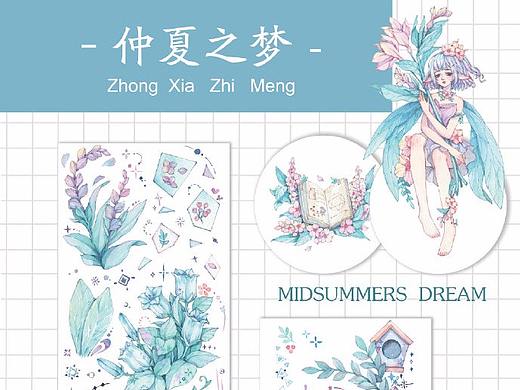《仲夏之梦》---已授权  （勿商用胶带）