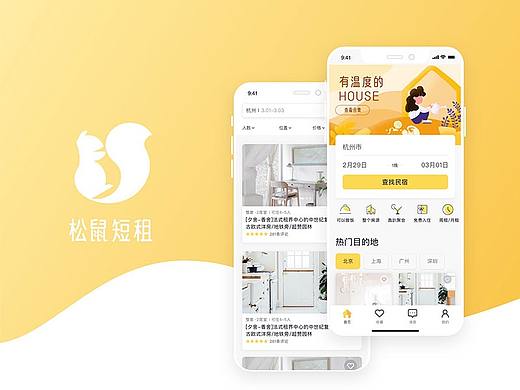 squirrle rent APP 松鼠短租APP