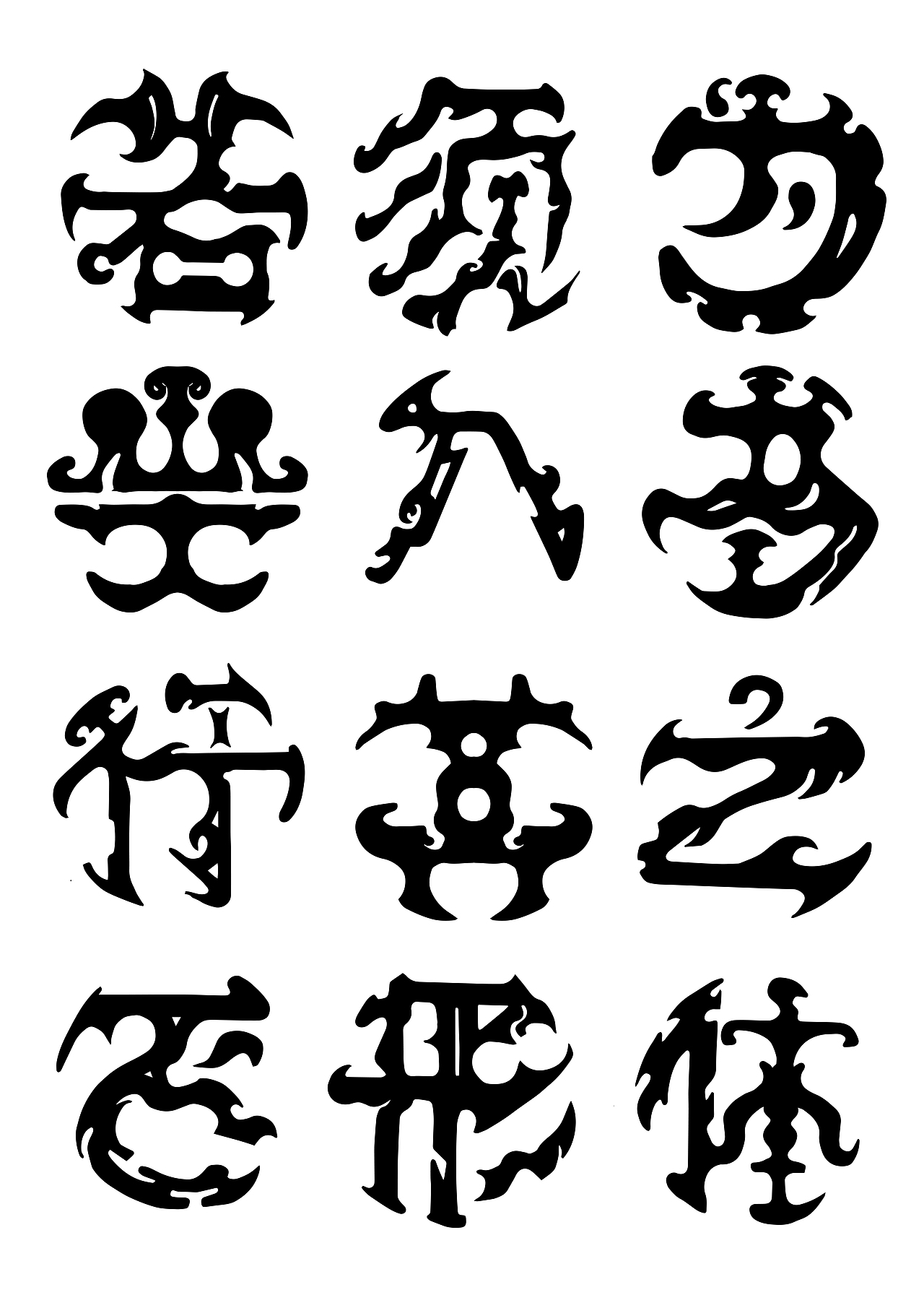 字体设计 课堂作业 图腾风格（图ZMjczOTUwMDg=） - 字体/字形 - 站酷设计师旺旺仙贝有点咸原创素材 - 站酷ZCOOL