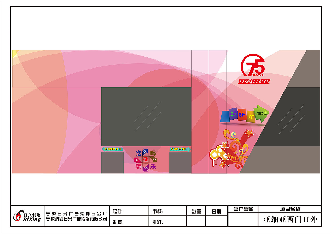 亚细亚导视系统设计