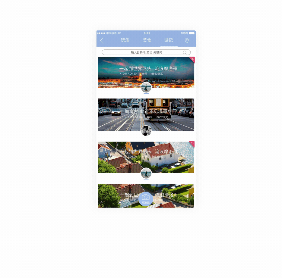 【旅游】一款旅游社交APP设计 动效（图ZNzQ0ODQzMDQ=） - APP界面 - 站酷设计师恶霸Li原创素材 - 站酷ZCOOL