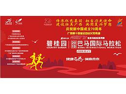 2019巴马国际马拉松