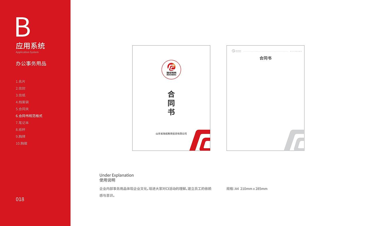 瑞成教育vi设计（图ZMjc2OTMyNTM2） - 品牌 - 站酷设计师品牌设计师曹骏彤原创素材 - 站酷ZCOOL