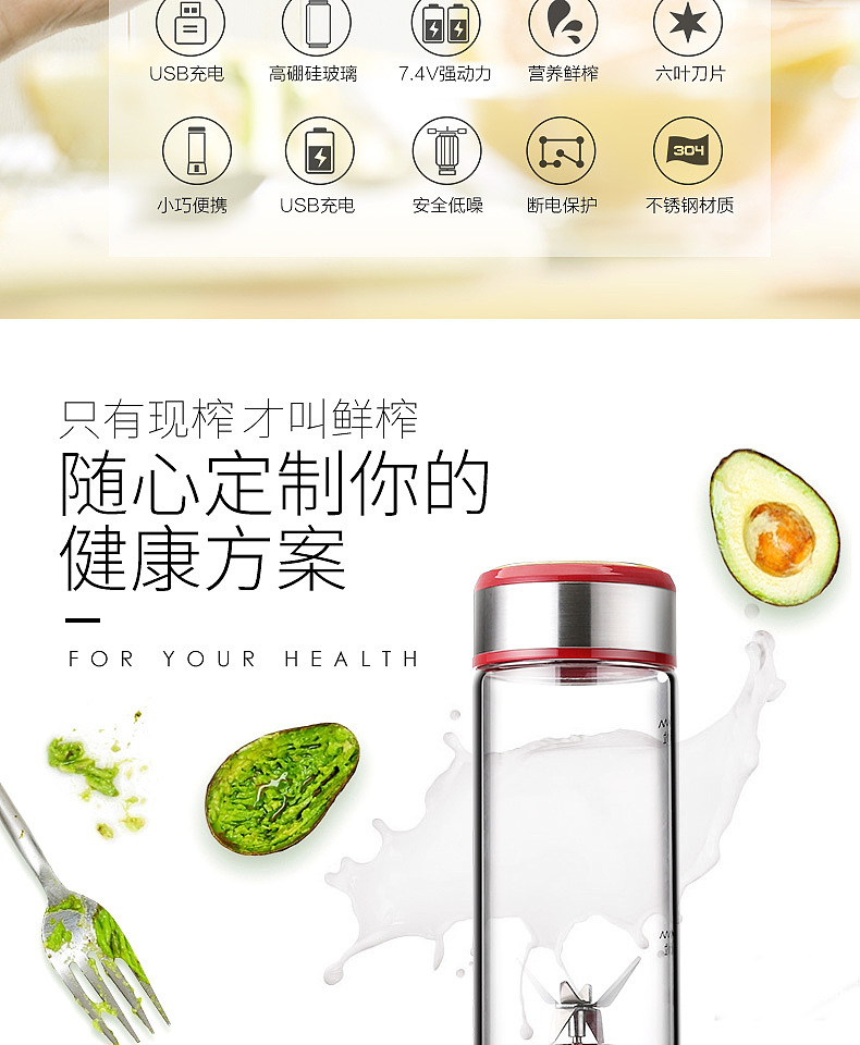 榨汁杯详情页