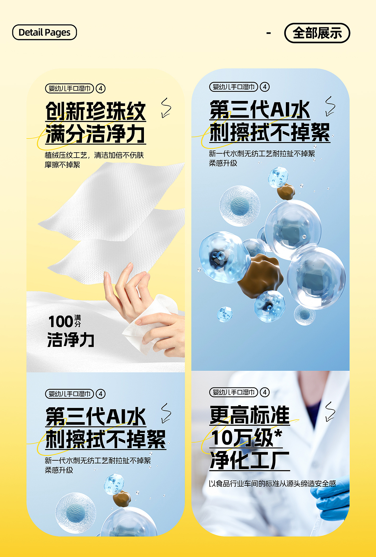 （原创婴儿湿巾详情页案例）（图ZMzY0NDg5OTAw） - 其他平面 - 站酷设计师酷酷的奇原创素材 - 站酷ZCOOL