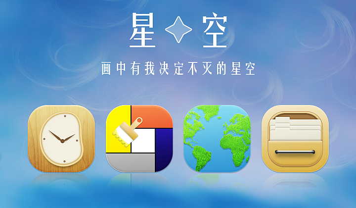 星空（图ZMTY4MjM0ODA=） - APP界面 - 站酷设计师九染原创素材 - 站酷ZCOOL
