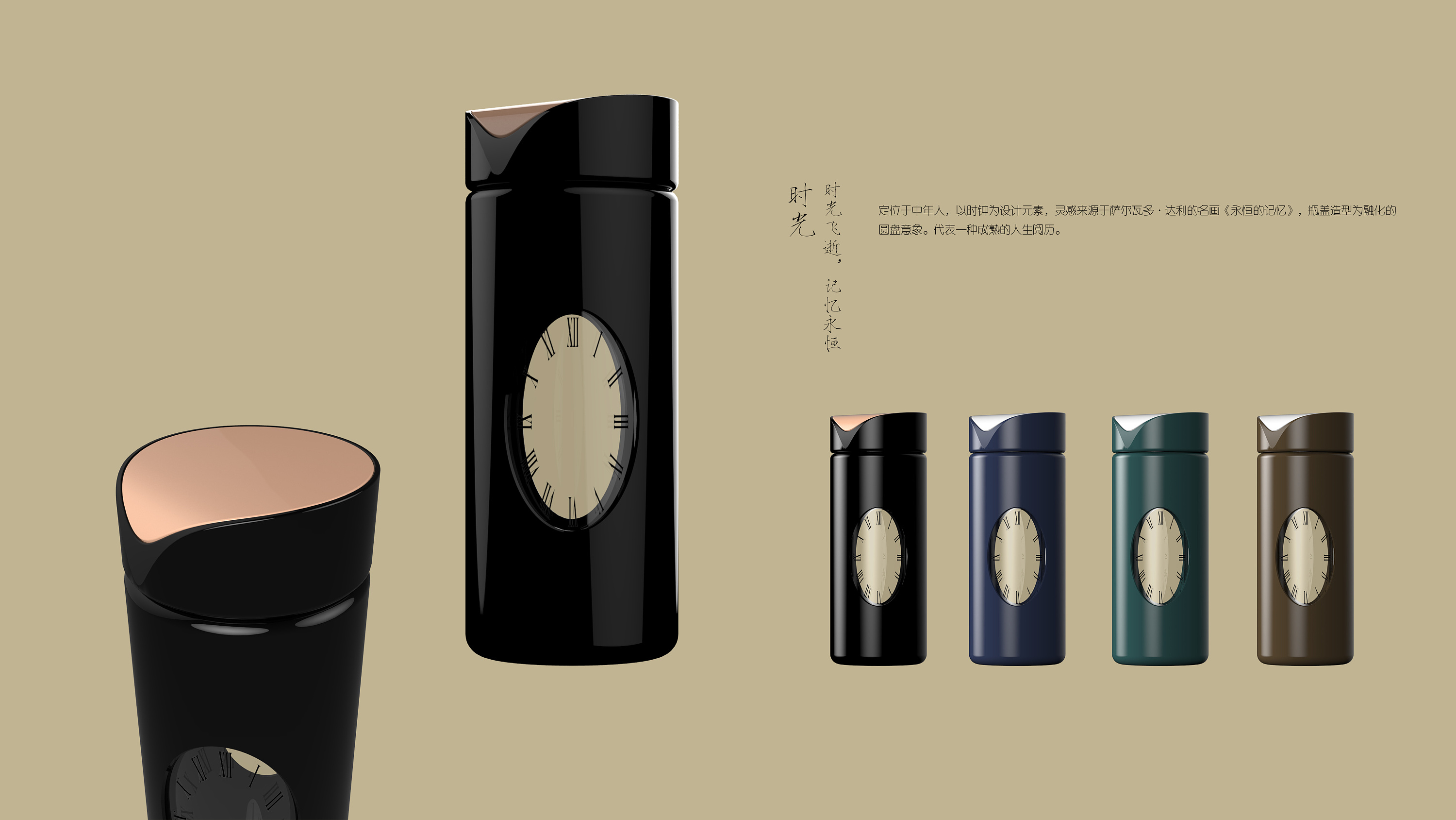 石皮设计工作室时间主题水杯系列产品设计