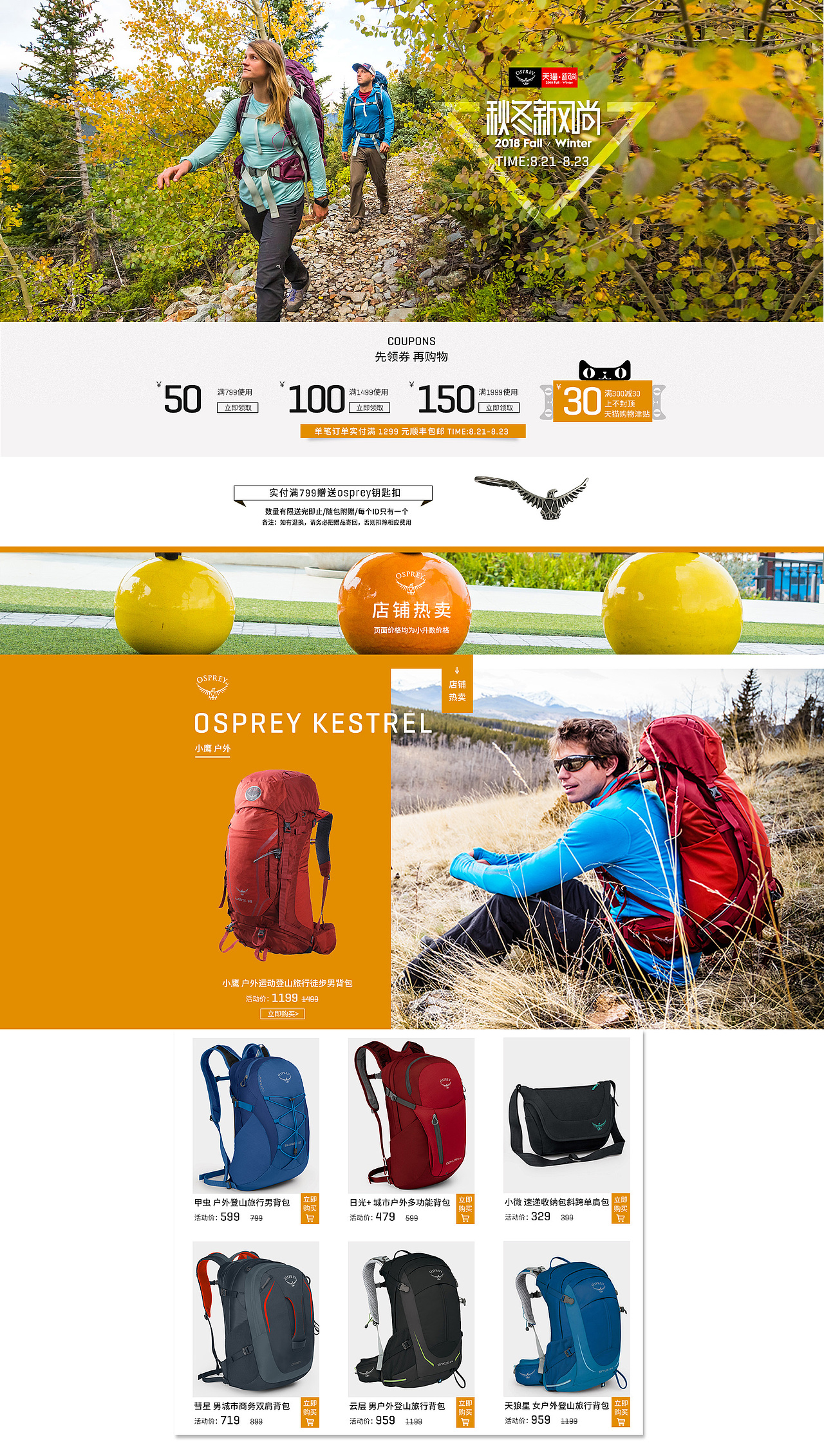 2018电商活动首页 双旦新年双11 12 618