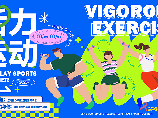 让我们运动起开加油