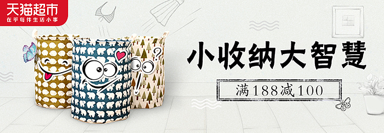 天猫超市banner 家居厨房家电日用百货 首焦轮播