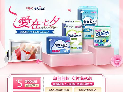 七夕活動(dòng)頁(yè)面（個(gè)人主頁(yè)-ZMjc3OTU2NzI=） - 電商 - 站酷設(shè)計(jì)師Yuaaaa原創(chuàng)素材 - 站酷ZCOOL