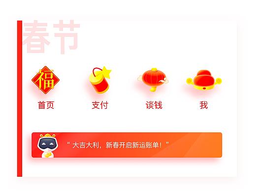 App 节日皮肤