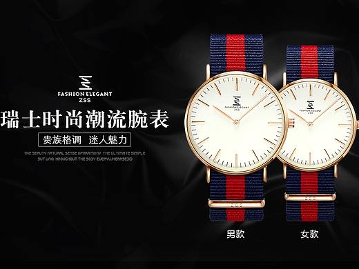 ZSS 瑞士/情侣手表/简约风/时尚潮流款/海报/Banner