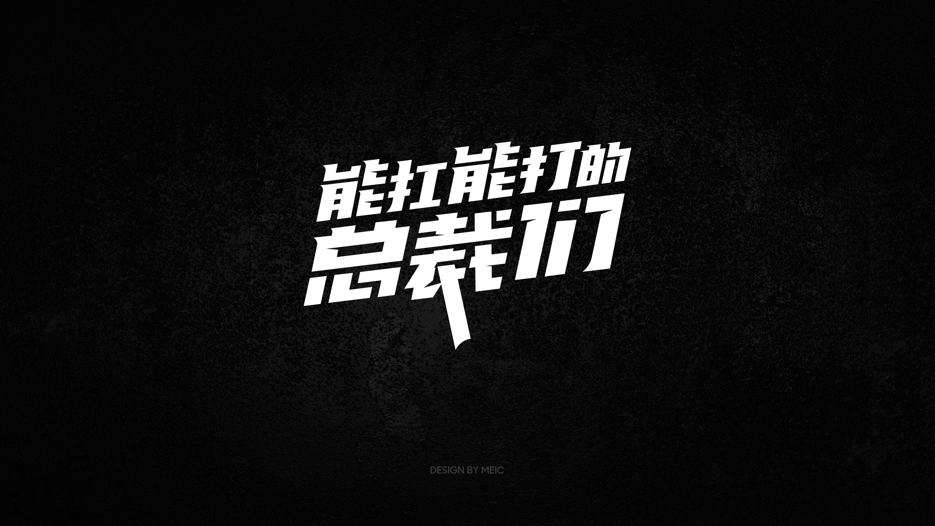设计工作杂集｜MEIC（图ZMjc5ODczMDM2） - 其他平面 - 站酷设计师梅畅原创素材 - 站酷ZCOOL
