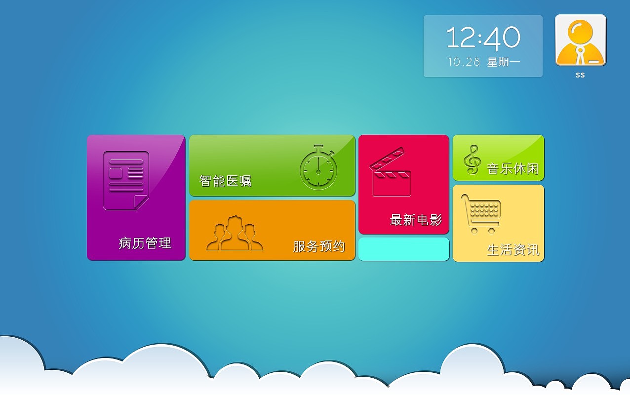 医疗系统界面设计