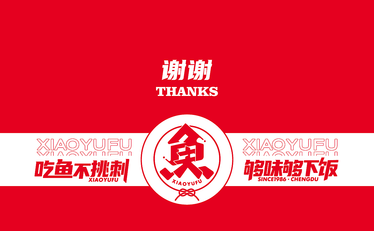 小鱼夫·小份烤鱼品牌物料更新升级（图ZMjM5MTAxMzEy） - 品牌 - 站酷设计师被子太短原创素材 - 站酷ZCOOL