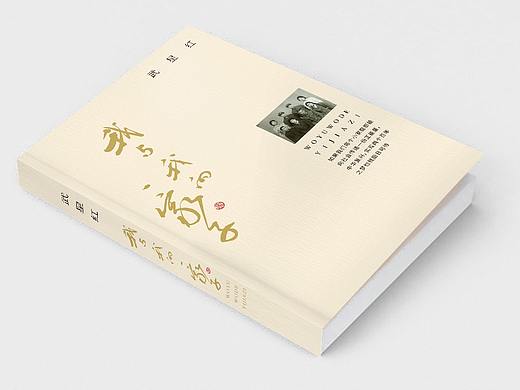 书籍设计《我和我的一家子》