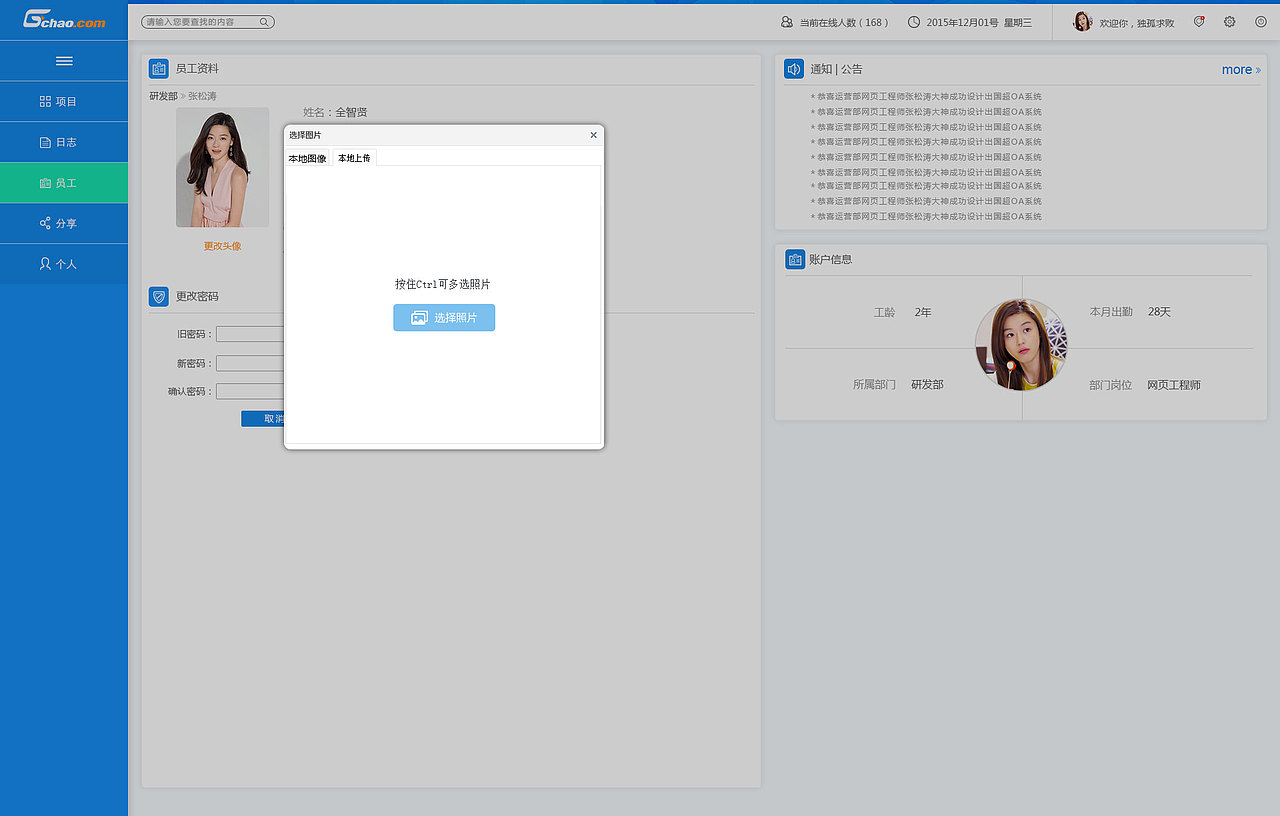 国超OA办公系统设计稿