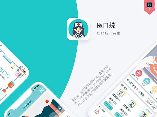 医口袋 在线挂号&问诊app