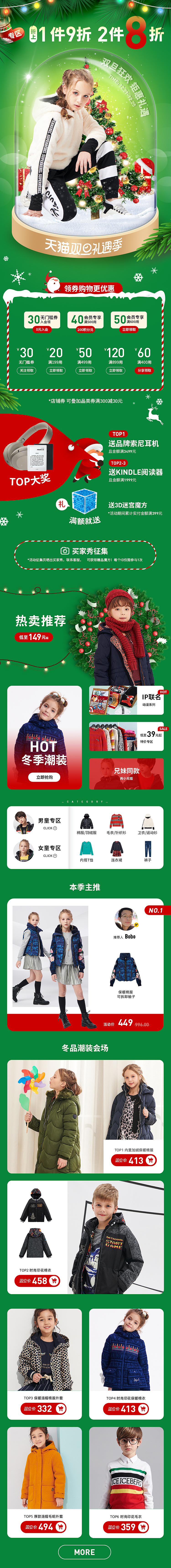 天猫双旦礼遇季页面-bobojojo童装