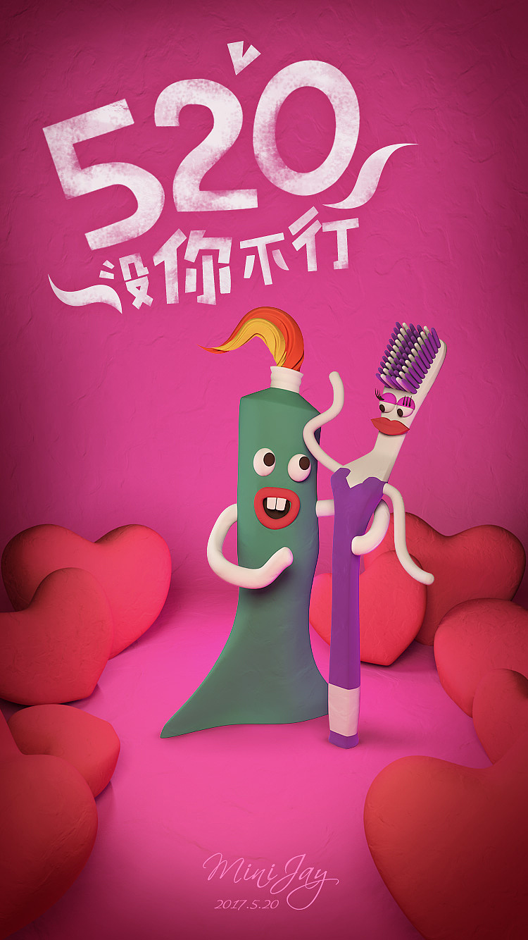 牙膏对牙刷的爱c4d拟人化练习