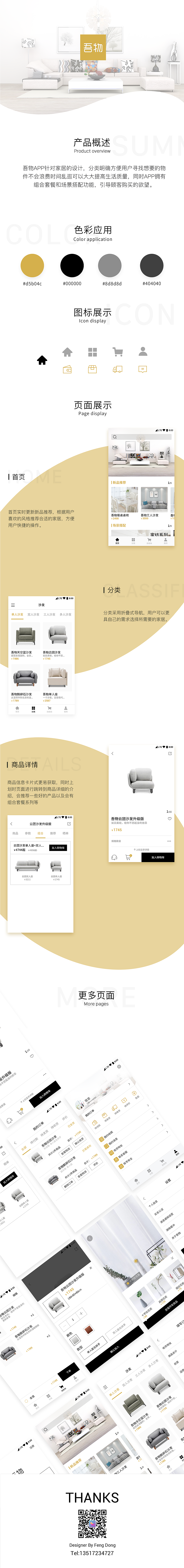 吾物（图ZMTMxNzYwNTA4） - APP界面 - 站酷设计师黑山老鬼原创素材 - 站酷ZCOOL