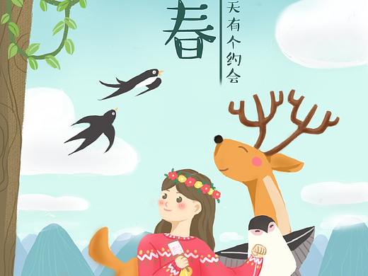 春天闪屏（个人主页-ZMzM3NzI1MjA=） - 创作习作 - 站酷设计师蘑菇幺幺原创素材 - 站酷ZCOOL