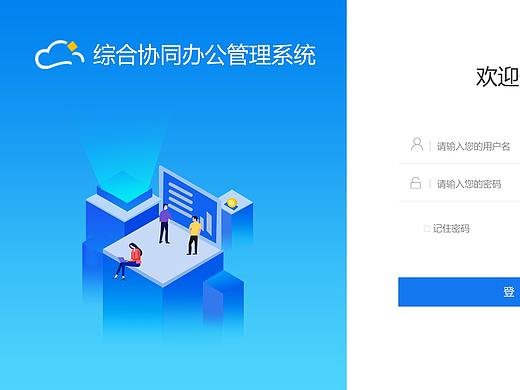 oa pc端登录页