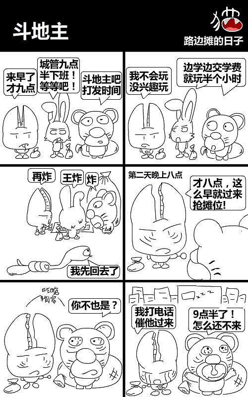 2130路边摊的日子六格漫画