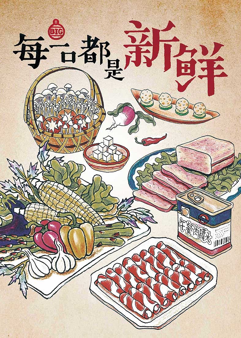 重庆冒菜手绘彩铅