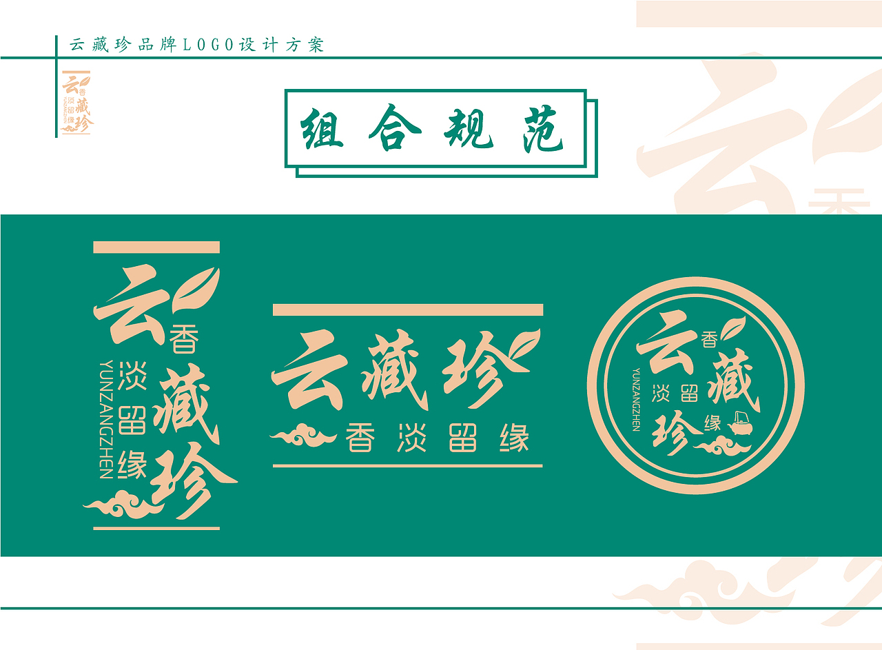 云藏珍LOGO展示（图ZMjE2NzE1NDEy） - Logo - 站酷设计师Johnnytom1原创素材 - 站酷ZCOOL