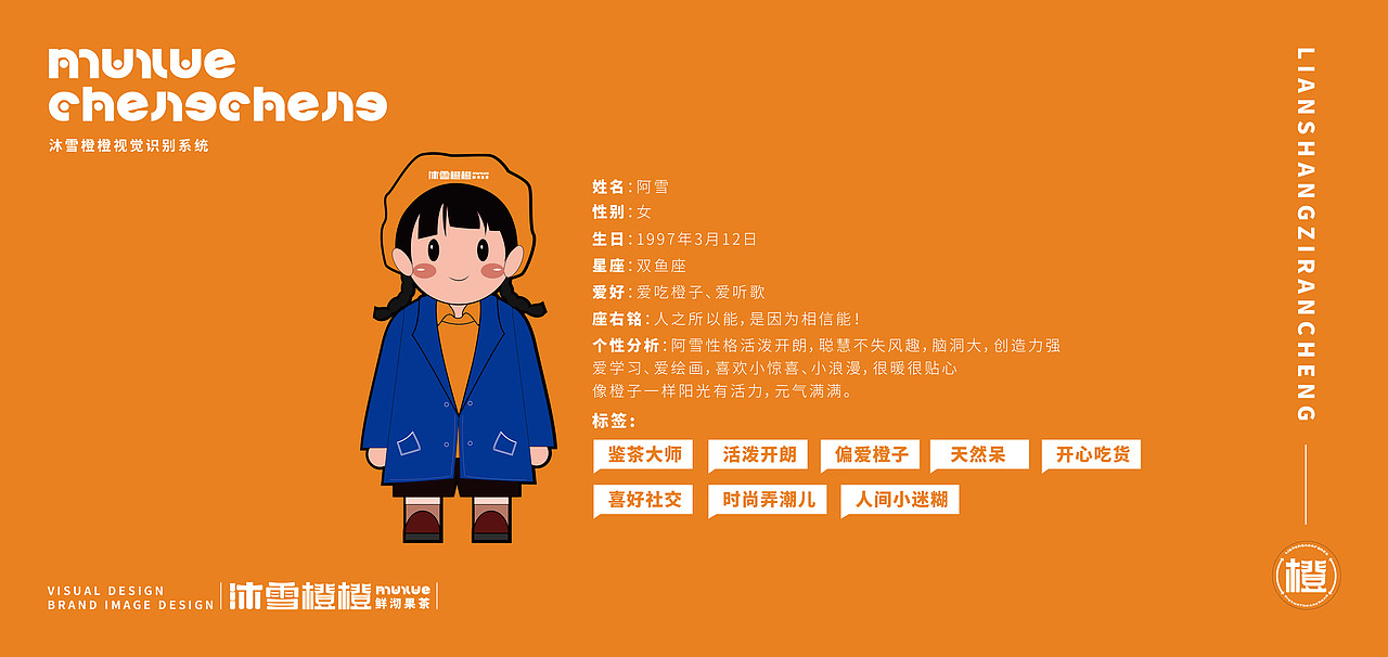 沐雪橙橙品牌包装（图ZMjcwMzQ0NzAw） - 品牌 - 站酷设计师一寸光设研原创素材 - 站酷ZCOOL