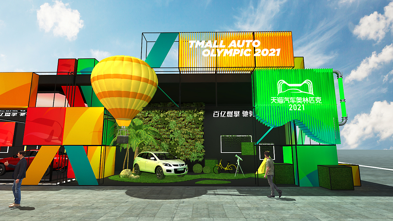 天猫汽车奥林匹克——元宇宙!