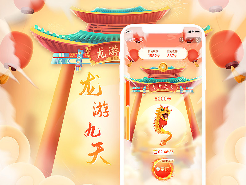 国潮风互动小游戏页面《龙游九天》