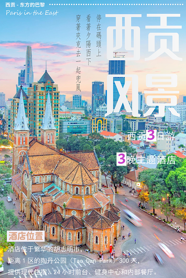 西贡风景海报（图ZMjc5MjAwMDc2） - 海报 - 站酷设计师颜复生原创素材 - 站酷ZCOOL