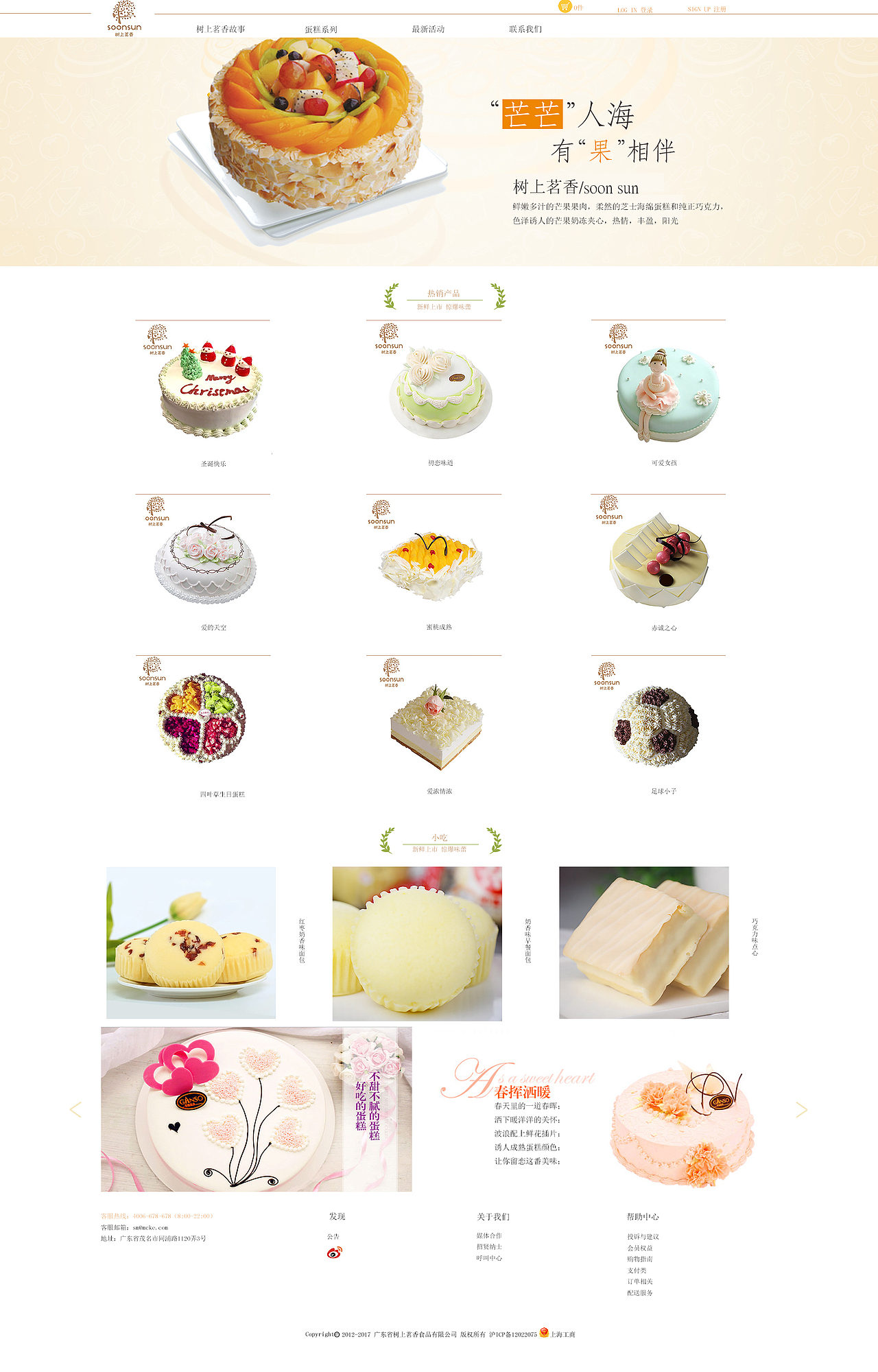 蛋糕网页（图ZOTExMDcwODA=） - 企业官网 - 站酷设计师残阳如血下2401原创素材 - 站酷ZCOOL