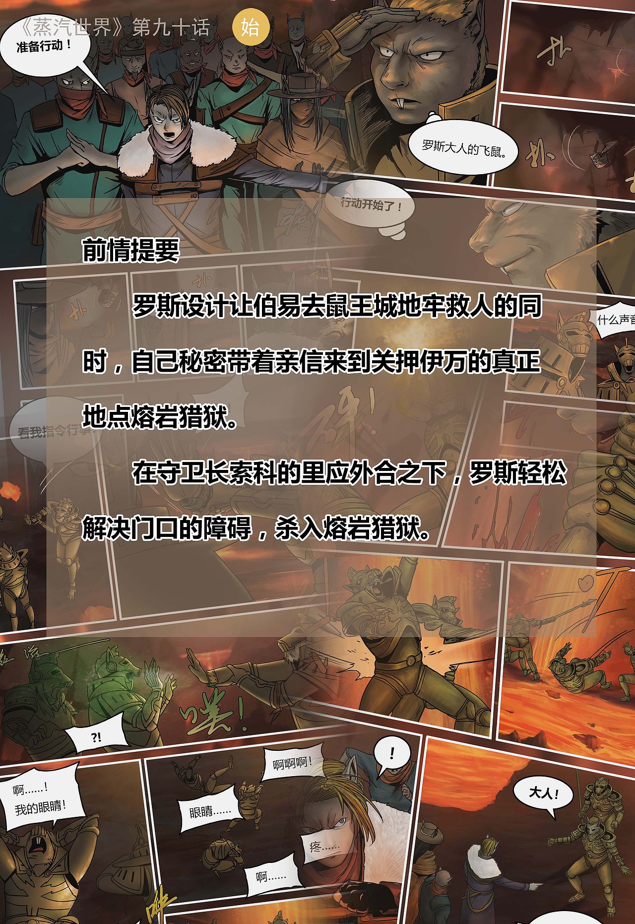 蒸汽世界 第90话 解救伊万（图ZMTE0MzQ5Njk2） - 中/长篇漫画 - 站酷设计师maoxiaojieM原创素材 - 站酷ZCOOL