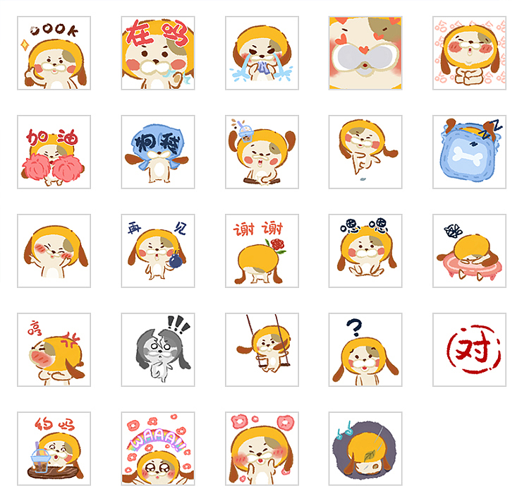 狗狗十五——表情包