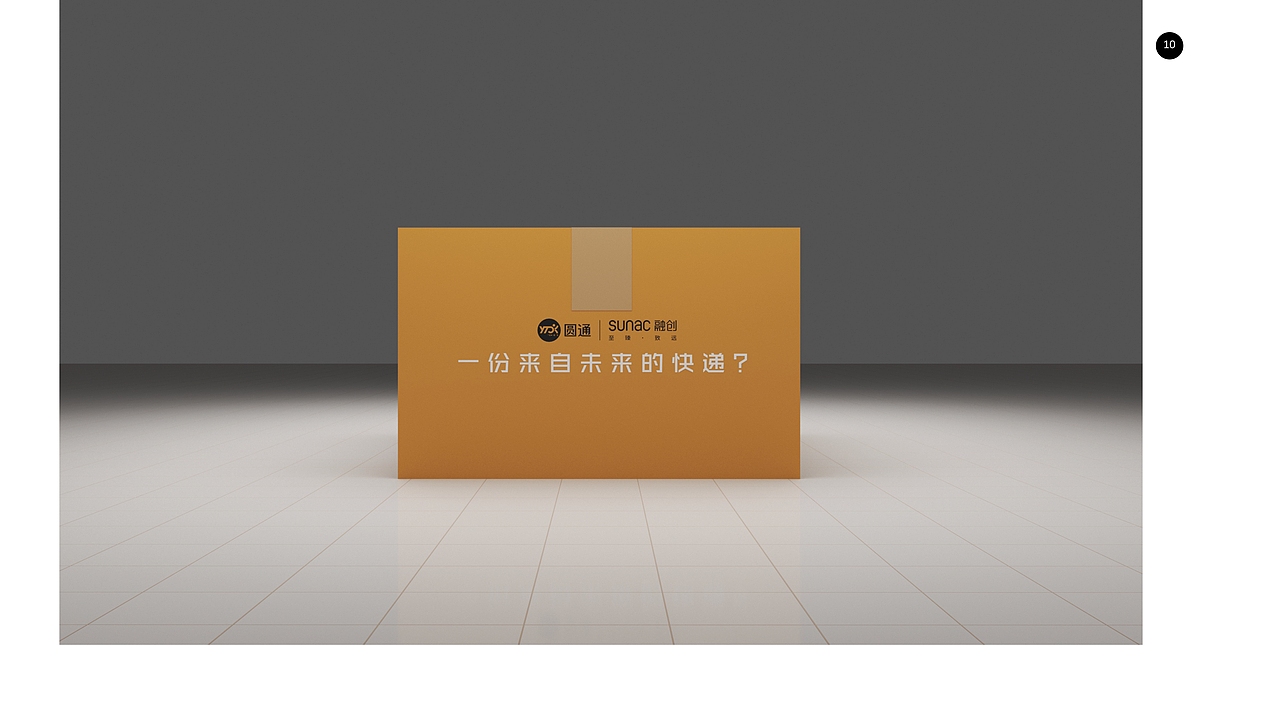 圆通-融创未来壹号桐庐展点（图ZMjU4NjA5NjQw） - 其他空间 - 站酷设计师地上的云原创素材 - 站酷ZCOOL