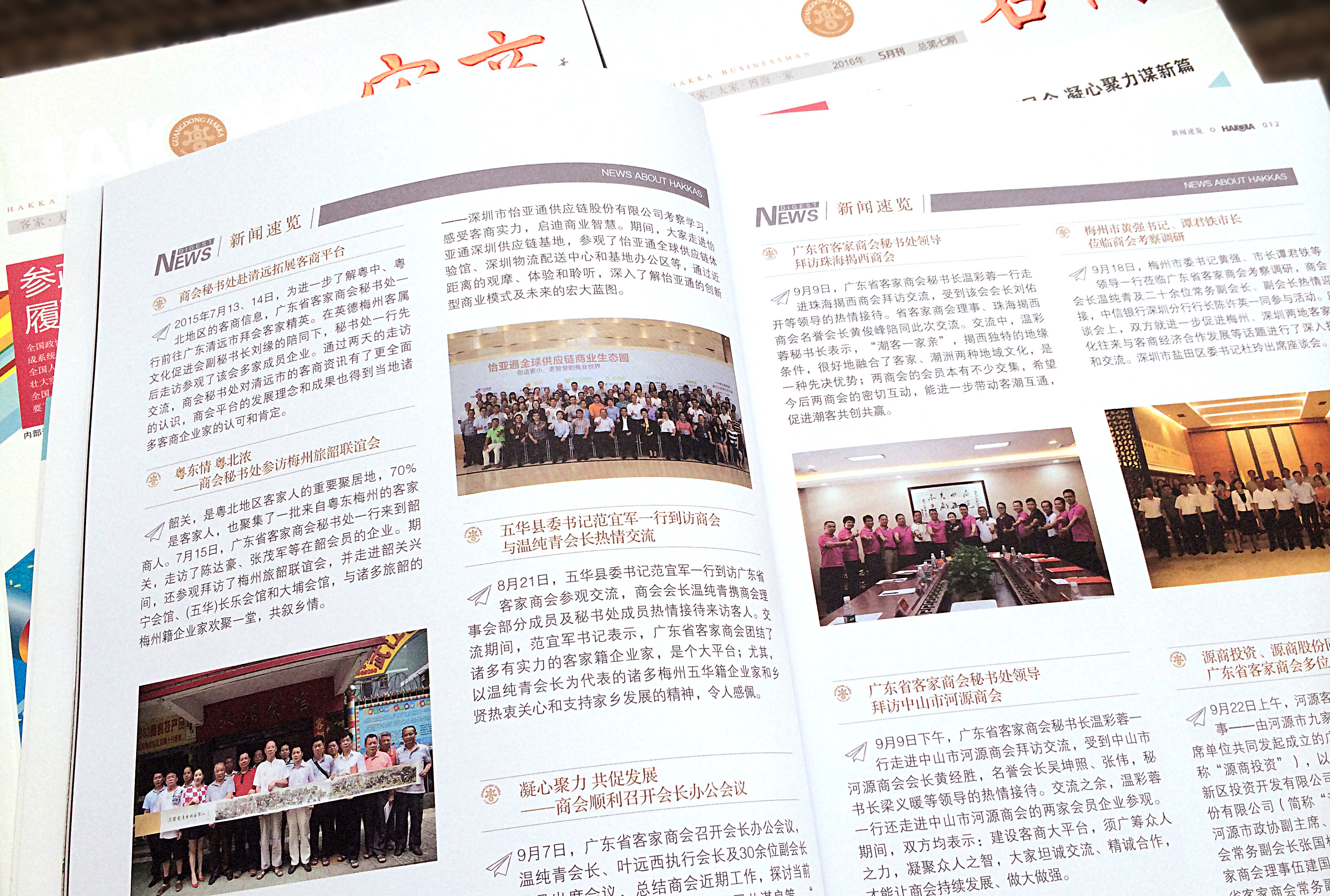 广东省客家商会会刊|平面|书装/画册|罗伟军 - 原创作品 - 站酷