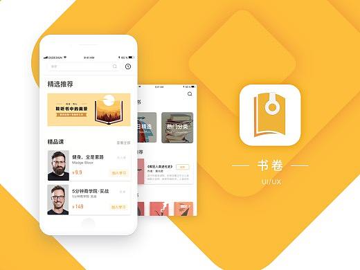 书卷－学习app