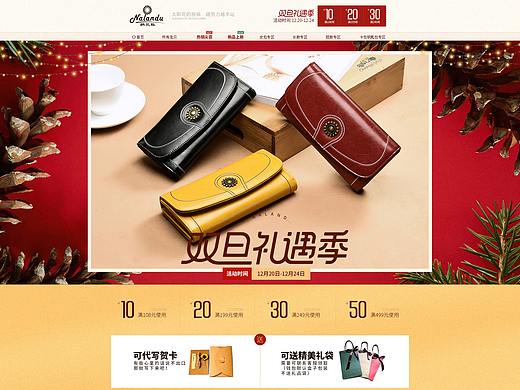 2017双旦礼遇季箱包页面