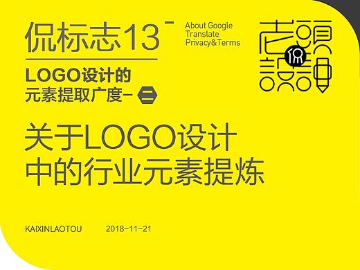 关于LOGO设计中的行业元素提炼
