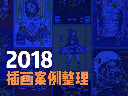 2018作品整理