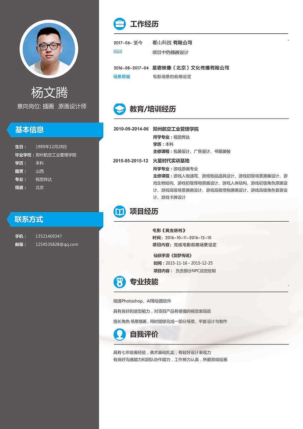 杨文腾简历及作品