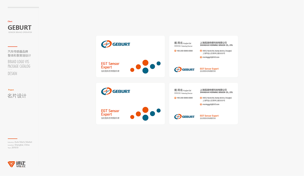 汽车电子传感器logo设计,vi设计,包装设计