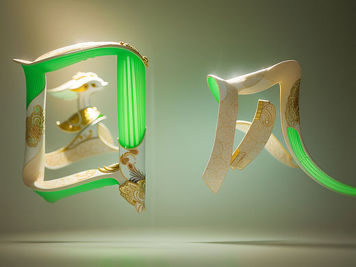 AI字体效果“国风”