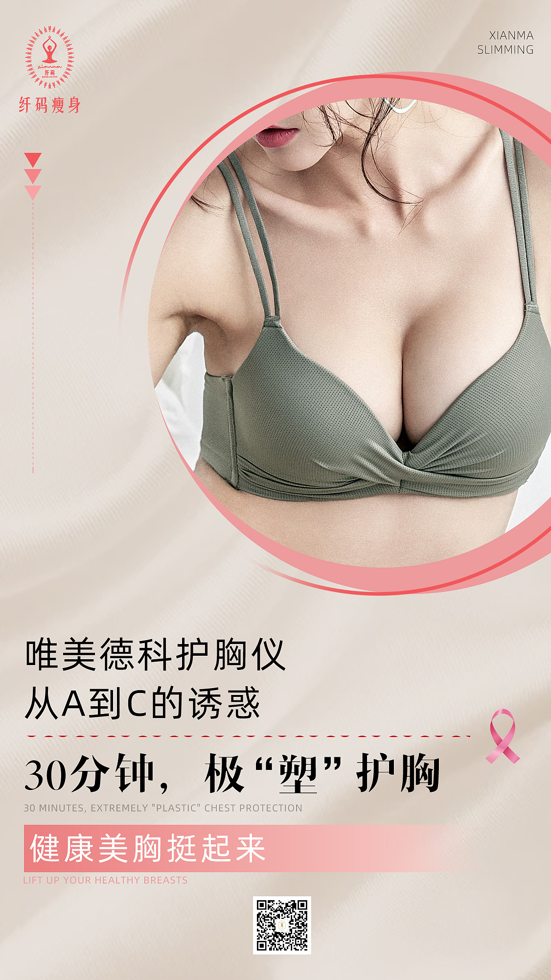 醫(yī)美，減肥，瘦身，系列（圖ZMjI0NzczNTU2） - 海報 - 站酷設(shè)計師歐莉醬原創(chuàng)素材 - 站酷ZCOOL